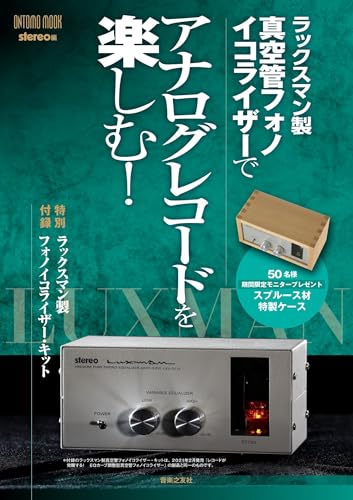 LUXMAN 真空管フォノイコライザー LXV-OT10】…管理人とレコードの近く